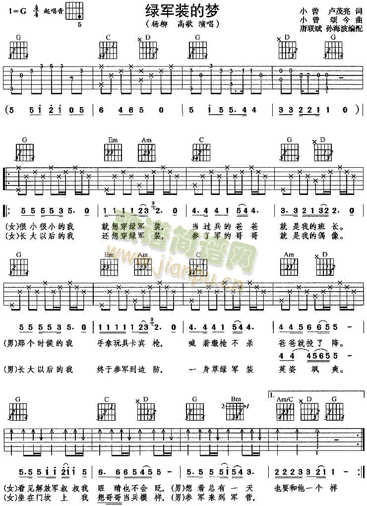 绿军装的梦(五字歌谱)1