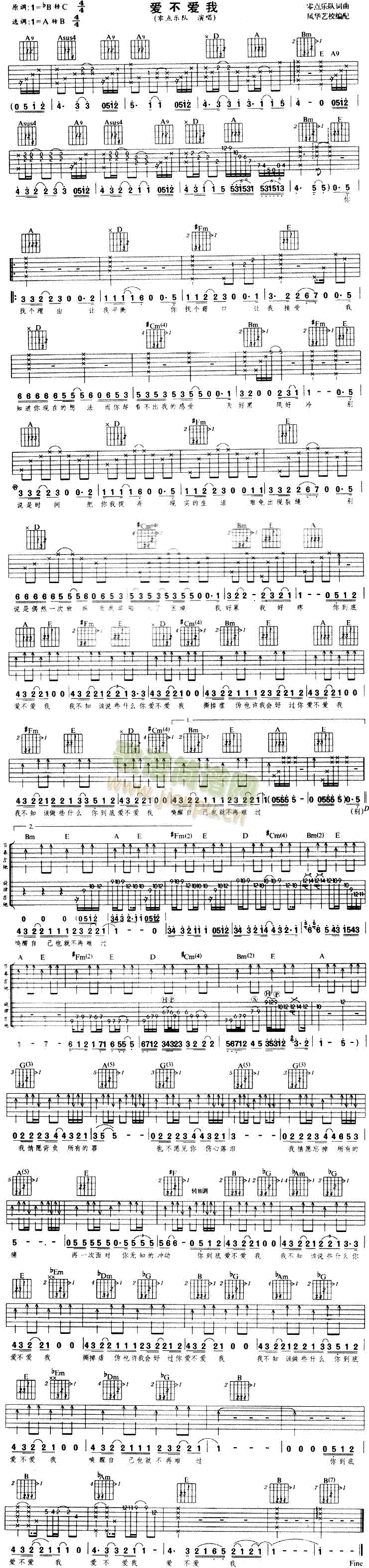 爱不爱我(吉他谱)1