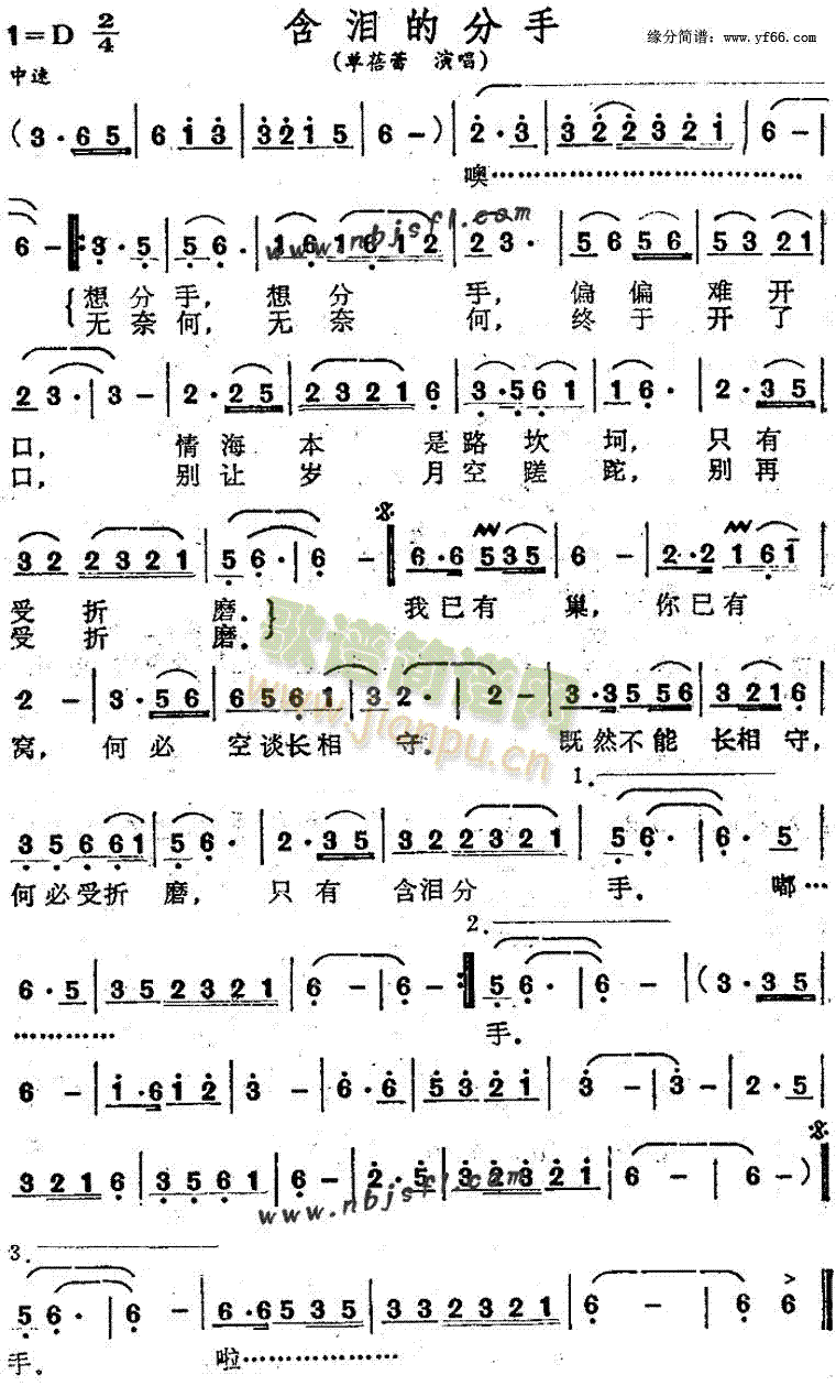 含泪的分手(五字歌谱)1