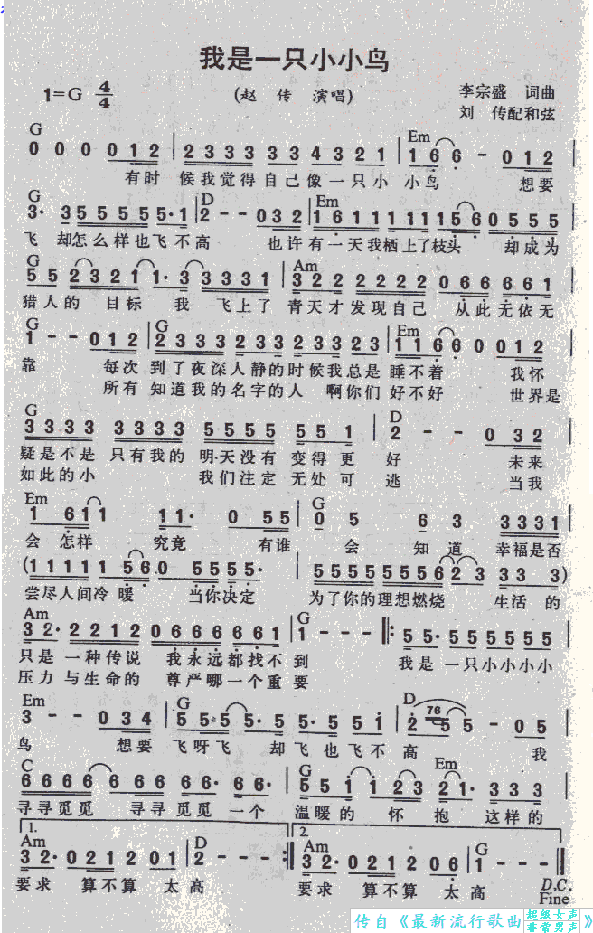 我是一只小小乌(七字歌谱)1