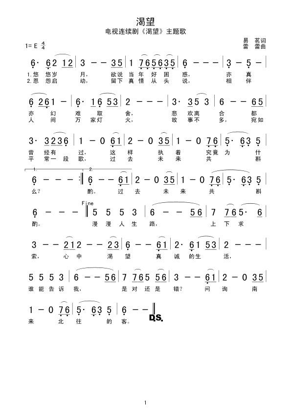 渴望(二字歌谱)1