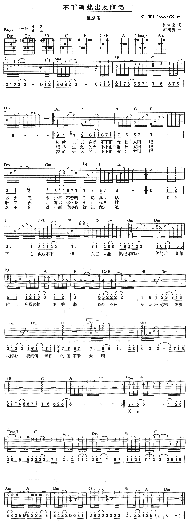 不下雨就出太阳吧(吉他谱)1