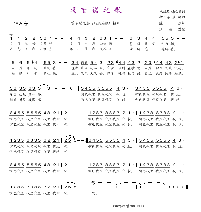 玛丽诺之歌(五字歌谱)1