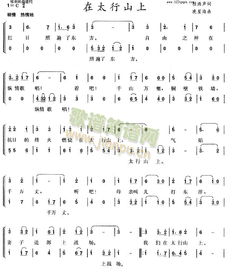 在太行山上(五字歌谱)1