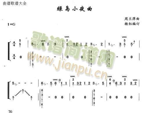 绿岛小夜曲(古筝扬琴谱)1