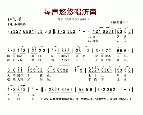 琴声悠悠唱济南(七字歌谱)1