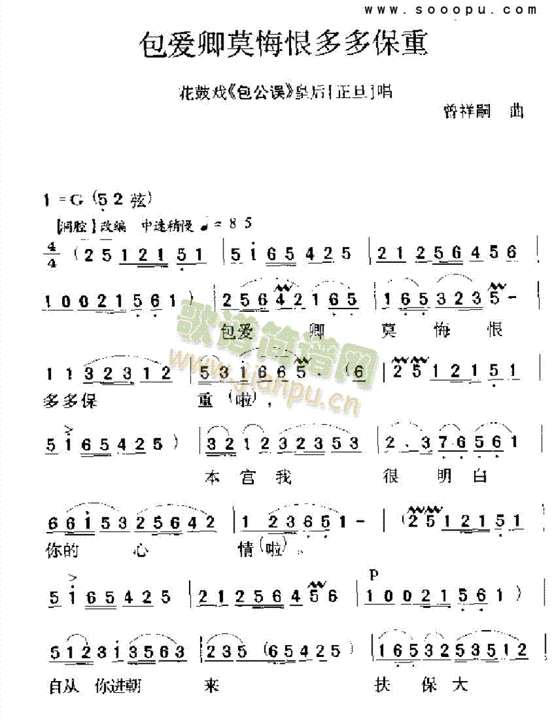 包爱卿莫悔恨多多保重其他类戏曲谱(其他乐谱)1