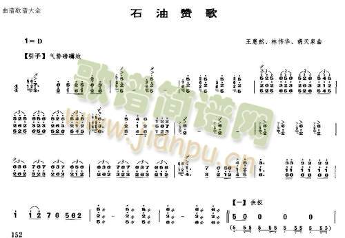 石油赞歌(笙-琵琶谱)1