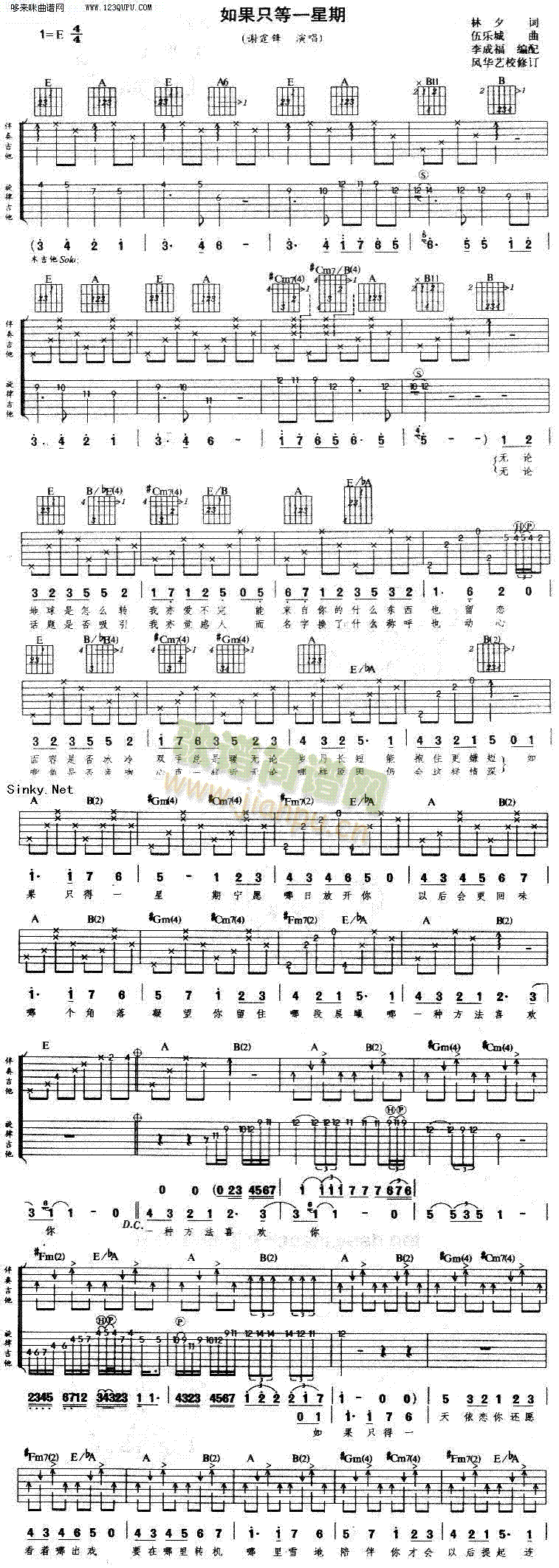如果只等一星期—谢霆锋(吉他谱)1