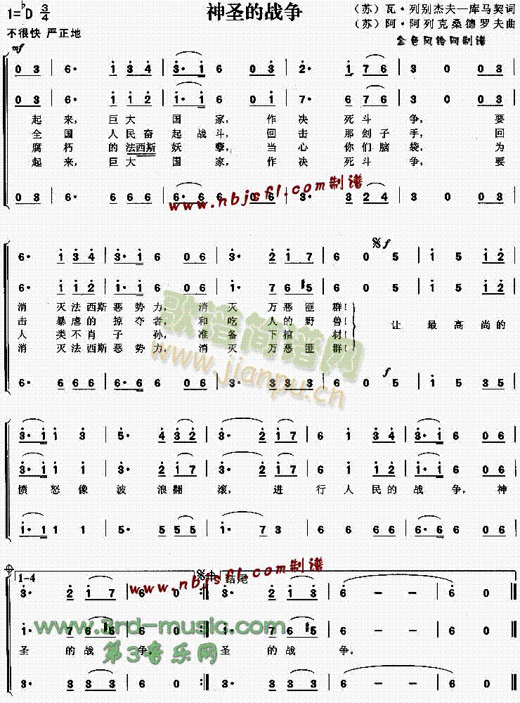 神圣的战争(五字歌谱)1