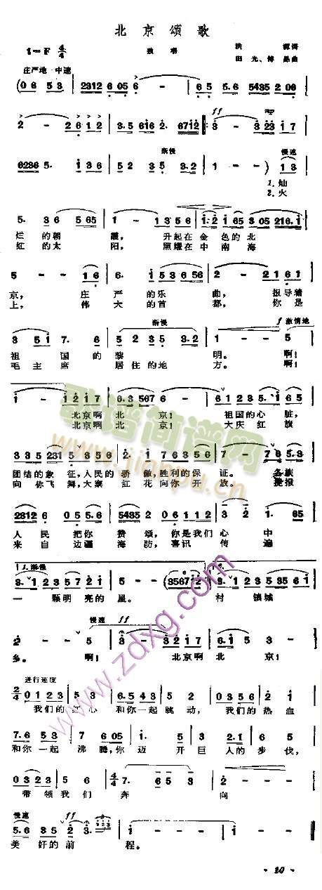 北京颂歌(四字歌谱)1