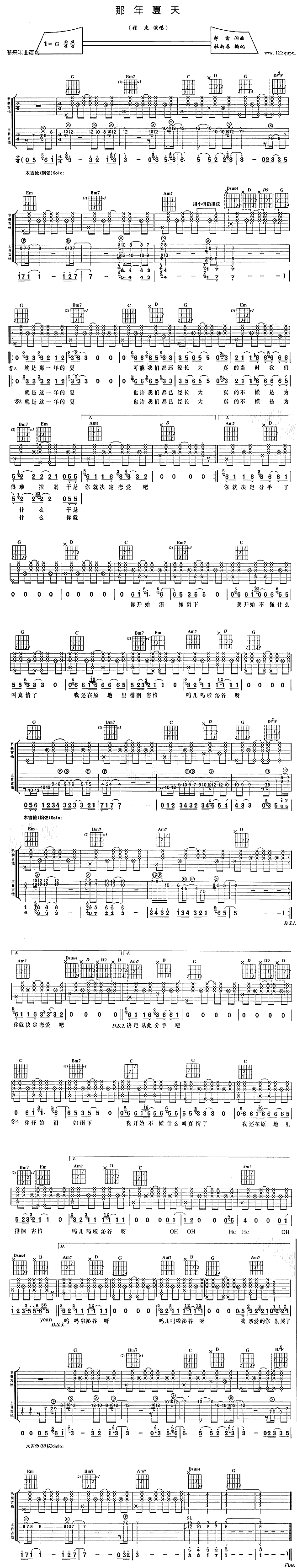 那年夏天(吉他谱)1