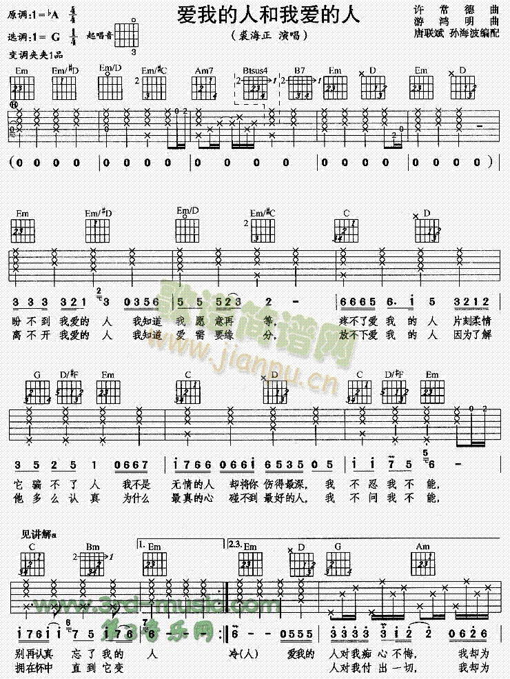 爱我的人和我爱的人(吉他谱)1