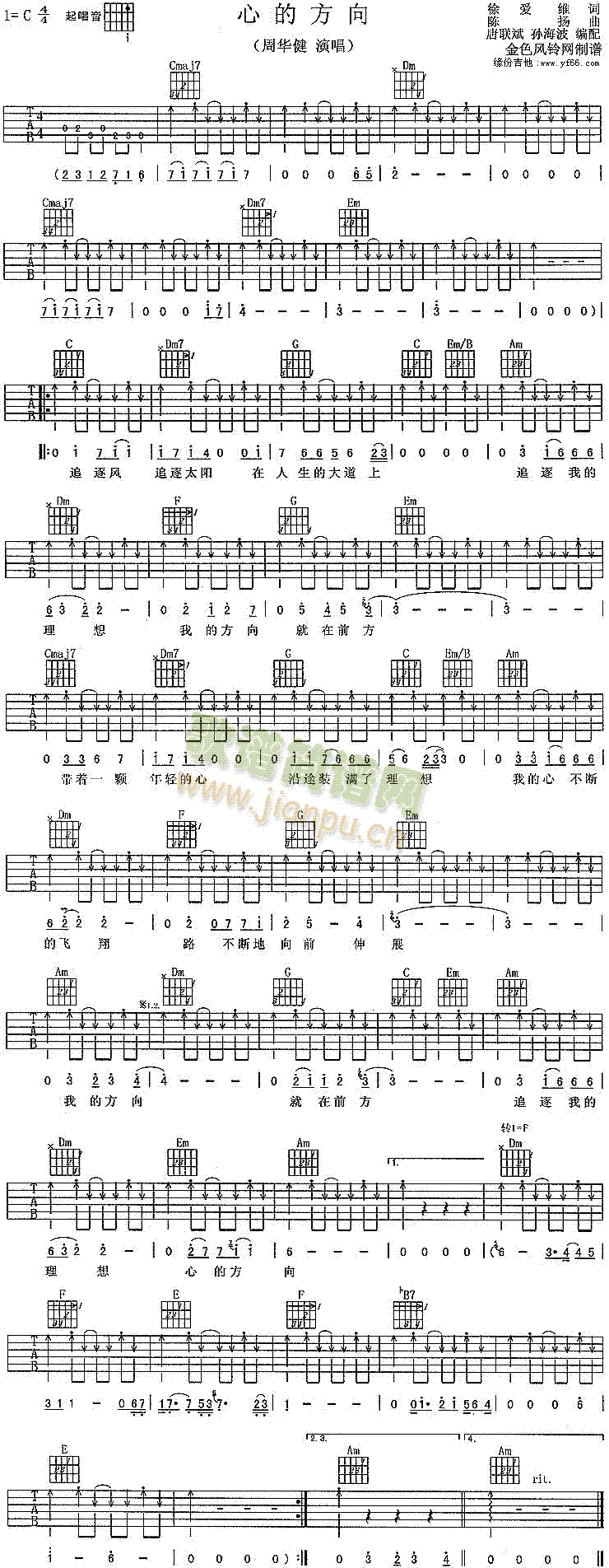 心的方向(四字歌谱)1