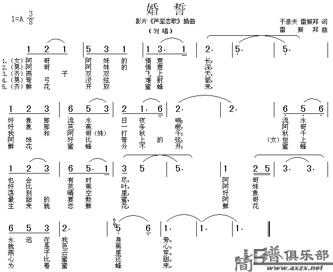 婚誓(二字歌谱)1