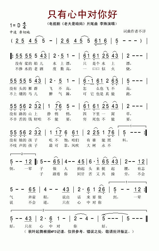 只有心中对你好(七字歌谱)1