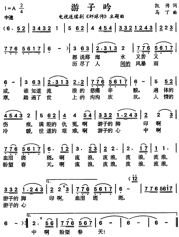 游子吟(三字歌谱)1