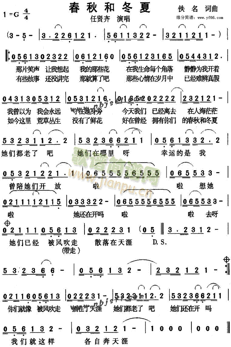 春秋和冬夏(五字歌谱)1