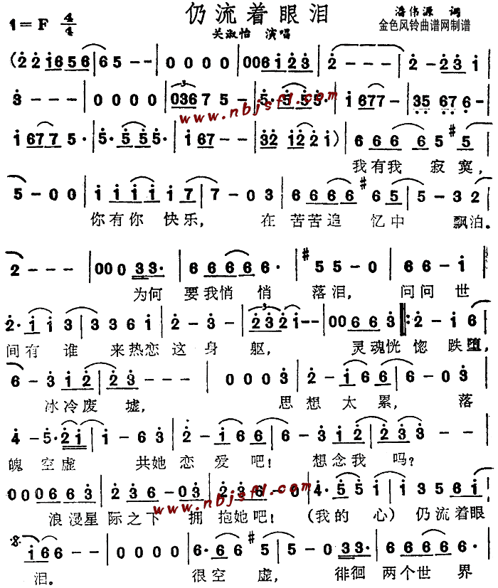 仍流着眼泪(五字歌谱)1