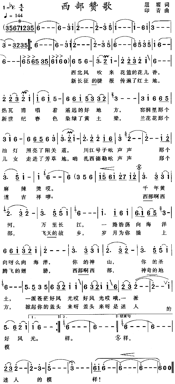 西部赞歌(四字歌谱)1