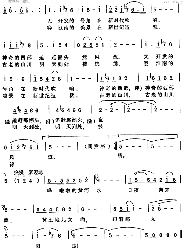 西部放歌(四字歌谱)1