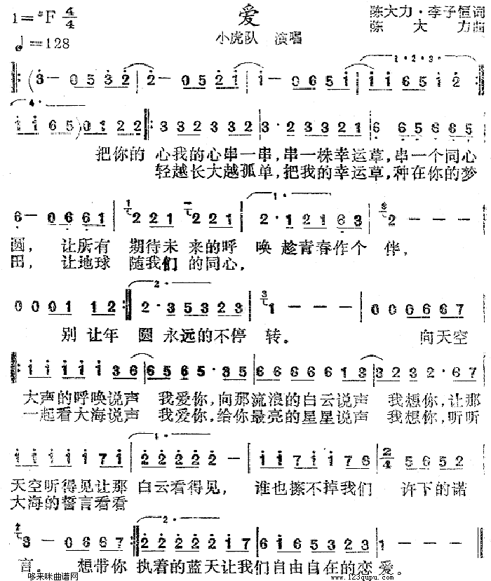 爱(一字歌谱)1