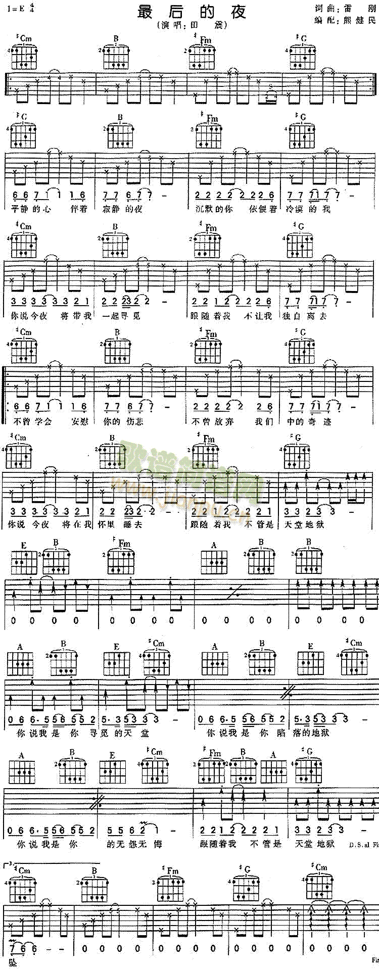 最后的夜(四字歌谱)1