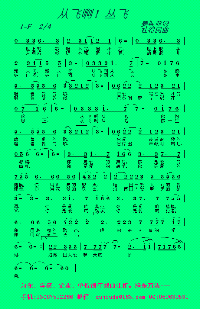 从飞啊丛飞(五字歌谱)1