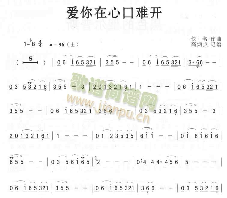 爱你在心口难开(七字歌谱)1