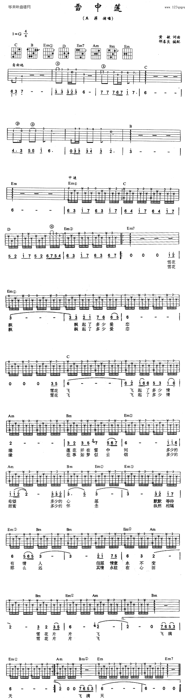 雪中莲(吉他谱)1