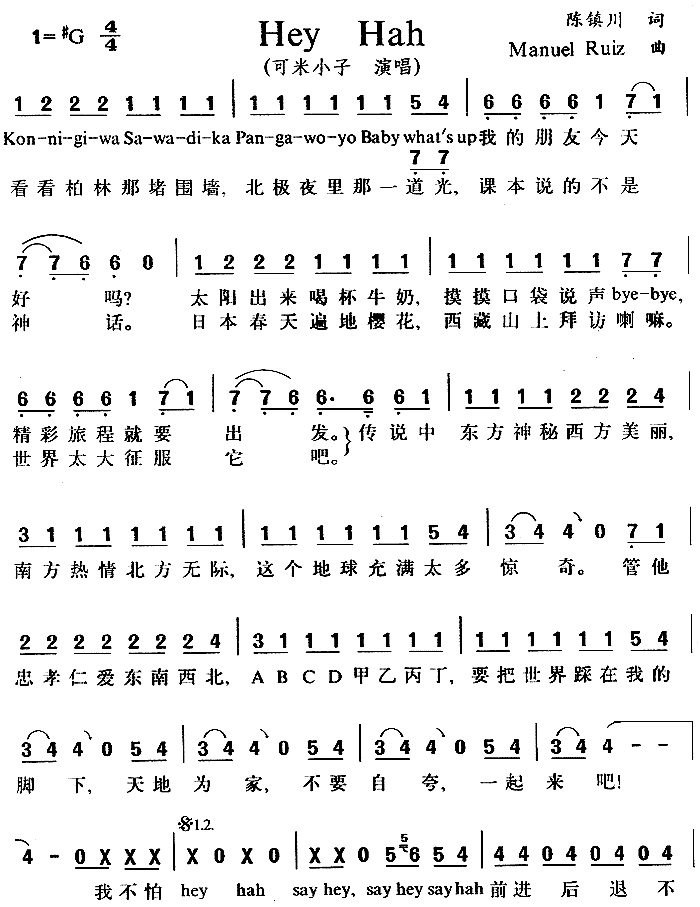 HeyHah(六字歌谱)1