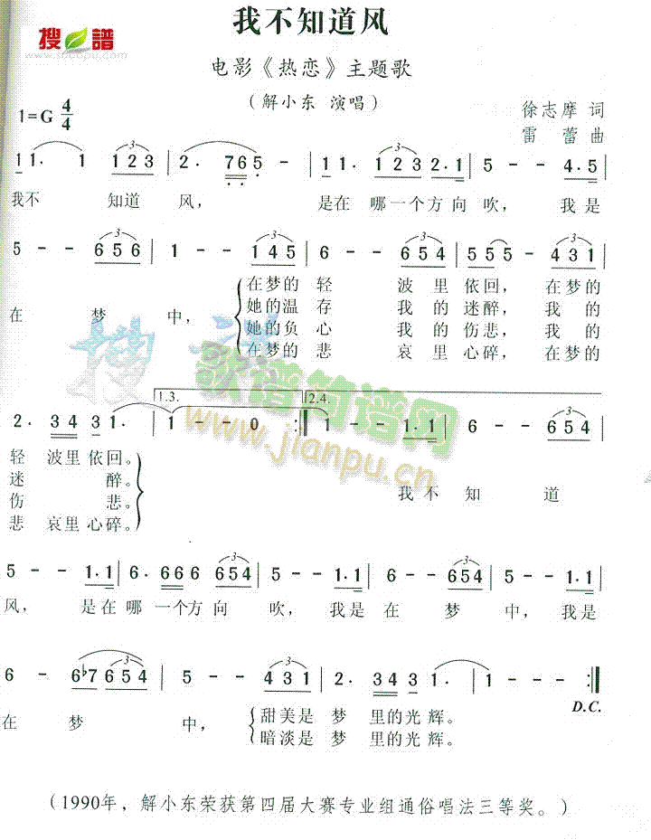 我不知道风(五字歌谱)1