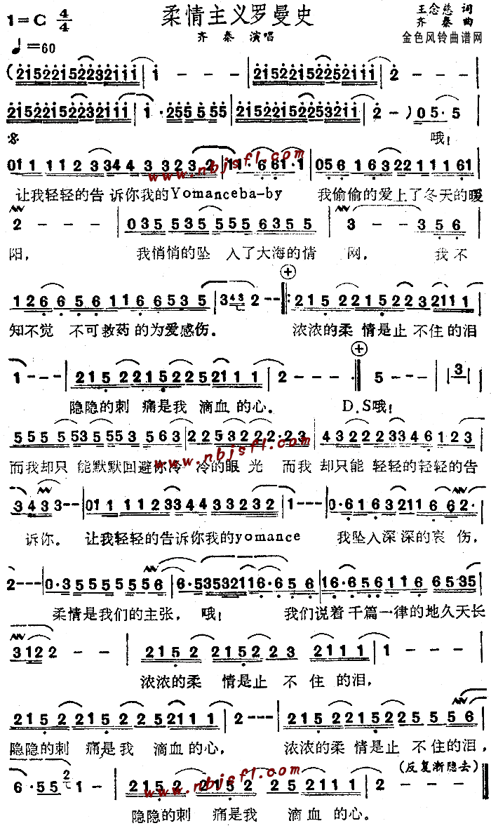 柔情主义罗曼史(七字歌谱)1