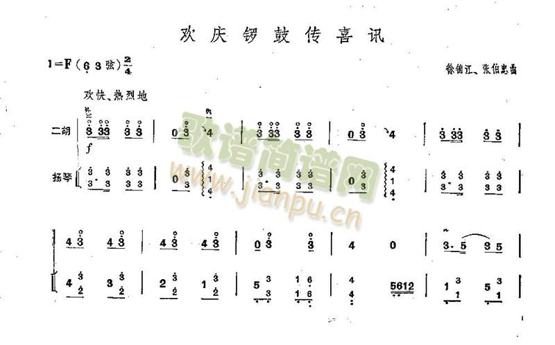 欢庆锣鼓传喜讯(其他)1