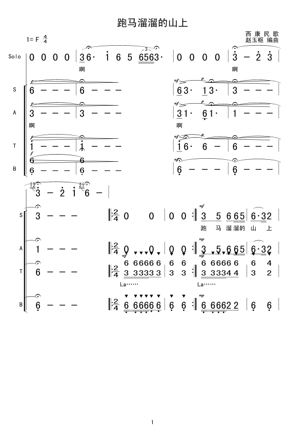 跑马溜溜的山上(七字歌谱)1