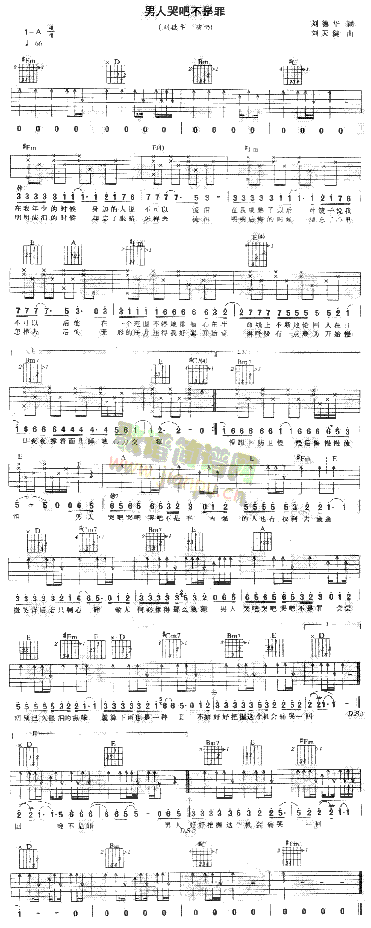 男人哭吧不是罪(吉他谱)1