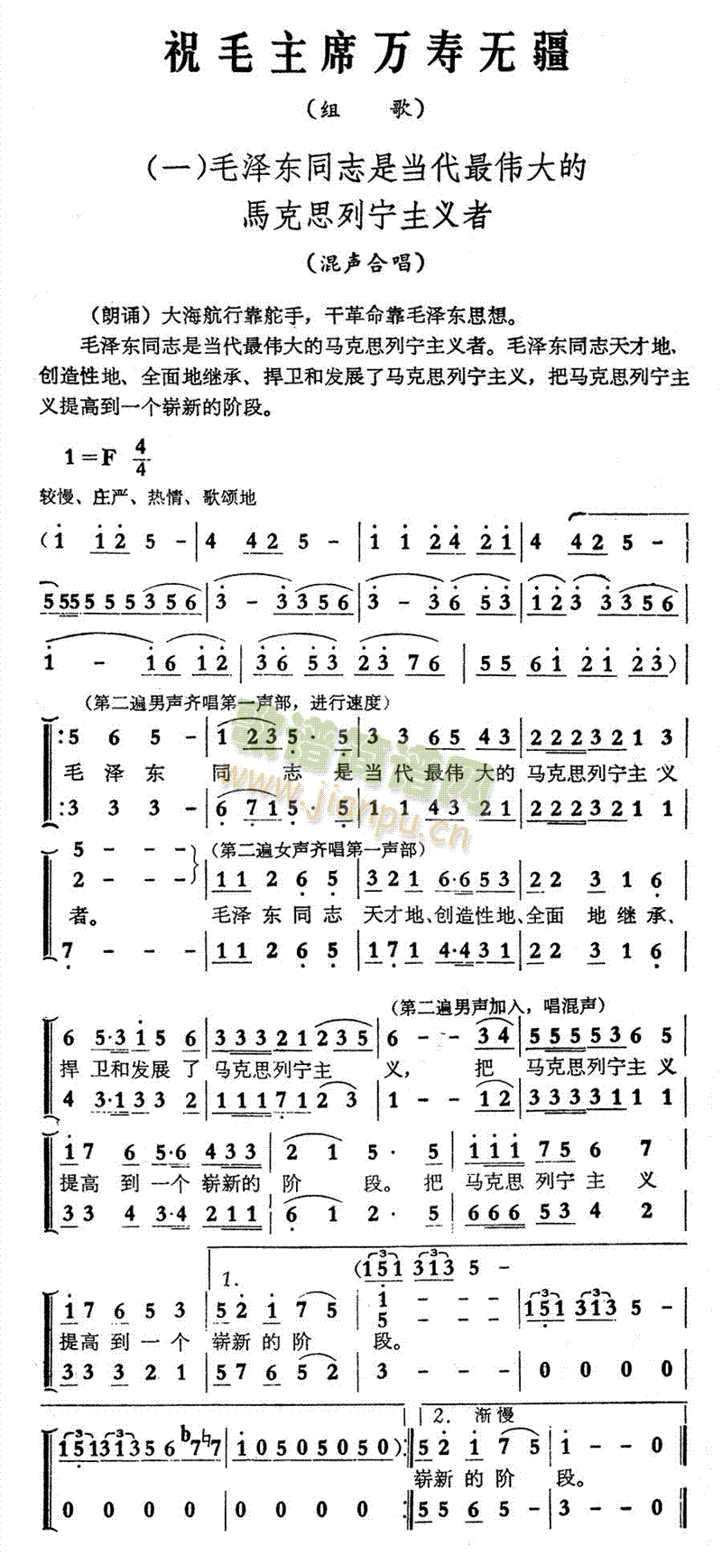 祝毛主席万寿无疆(八字歌谱)1