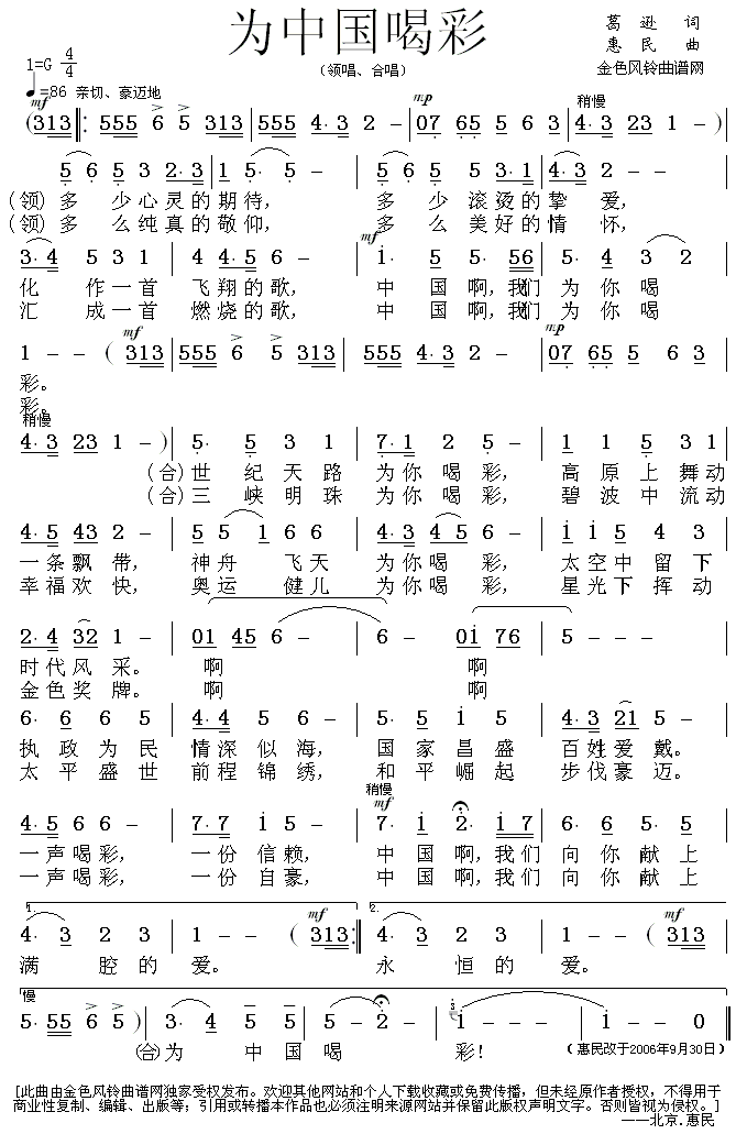 为中国喝彩(五字歌谱)1