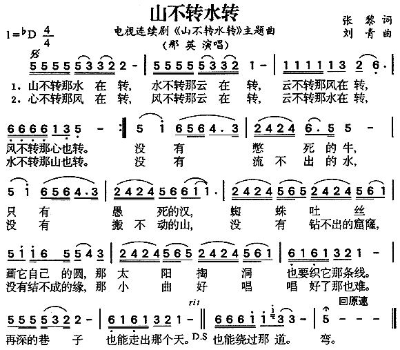 山不转水转(五字歌谱)1