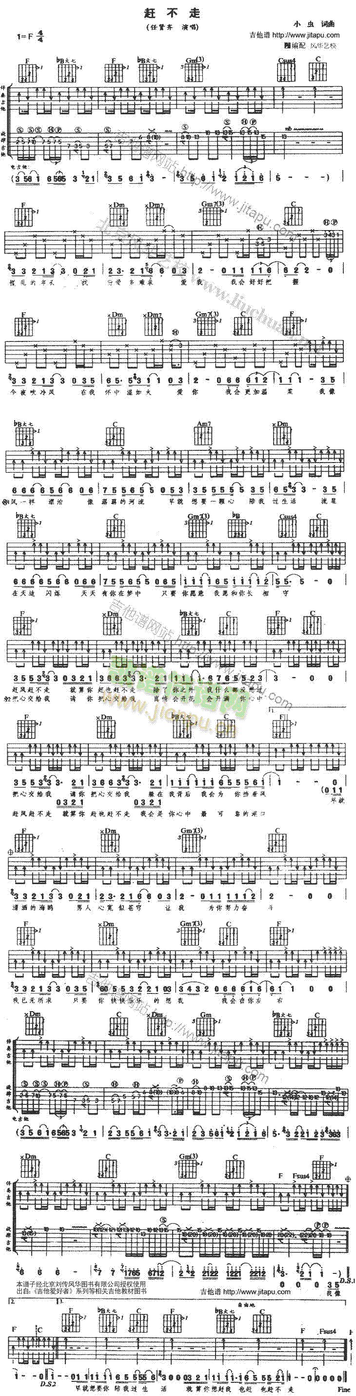 赶不走(吉他谱)1