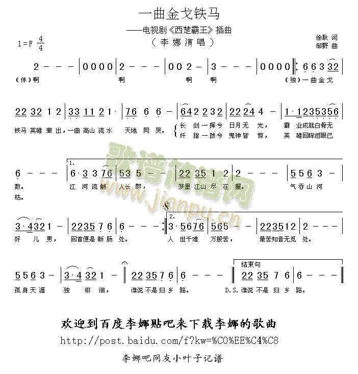 一曲金戈铁马(六字歌谱)1