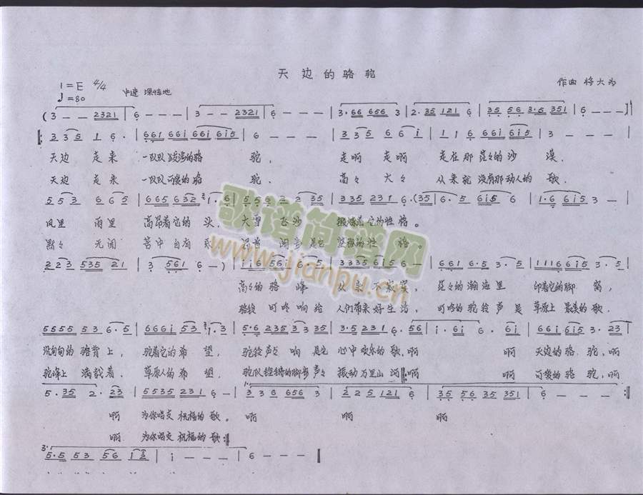 天边的骆驼(五字歌谱)1