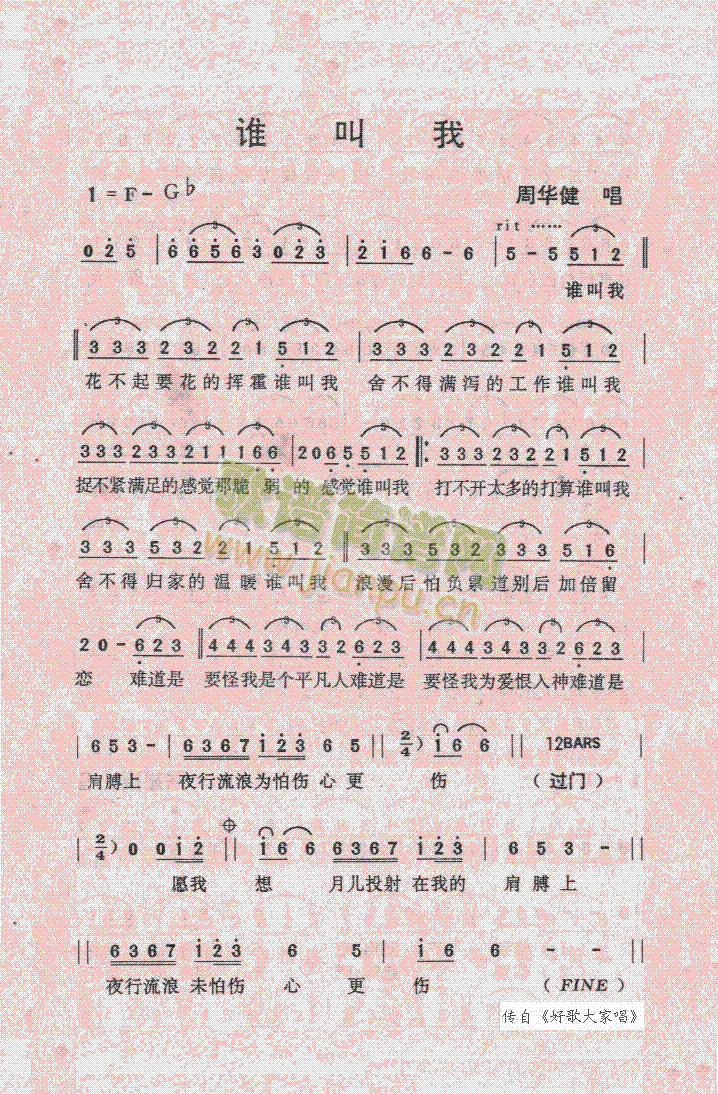 谁叫我(三字歌谱)1