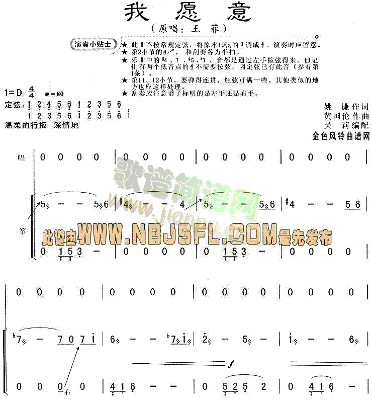 我愿意(三字歌谱)1