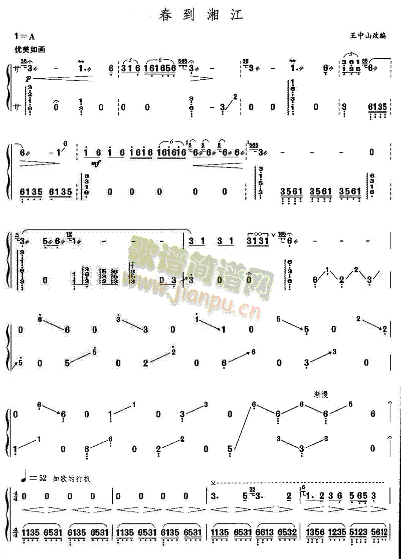 春到湘江(古筝扬琴谱)1