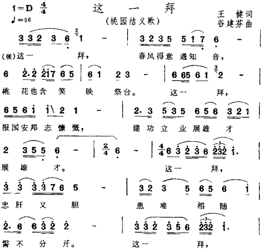 这一拜(三字歌谱)1