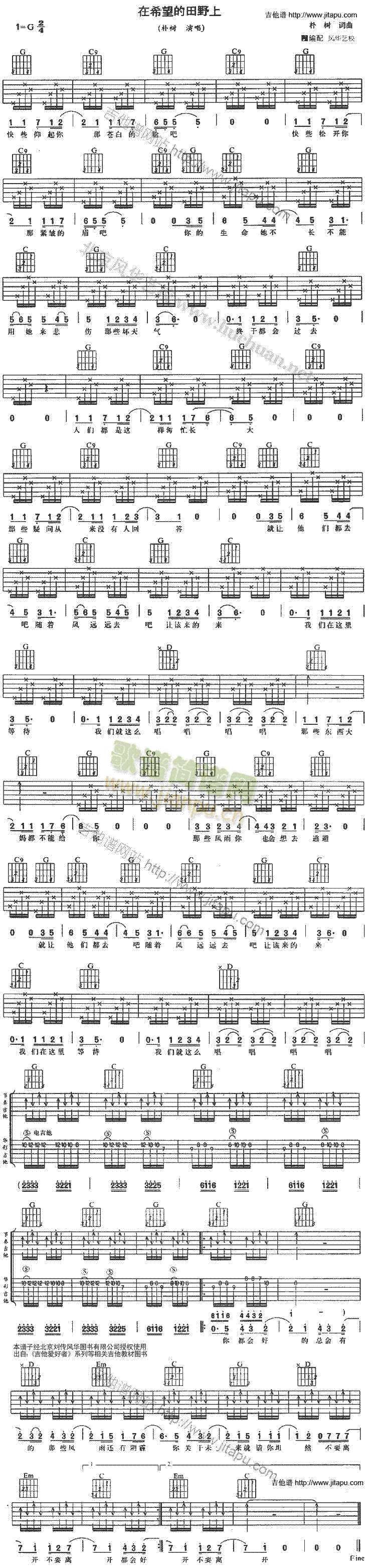 在希望的田野上(吉他谱)1