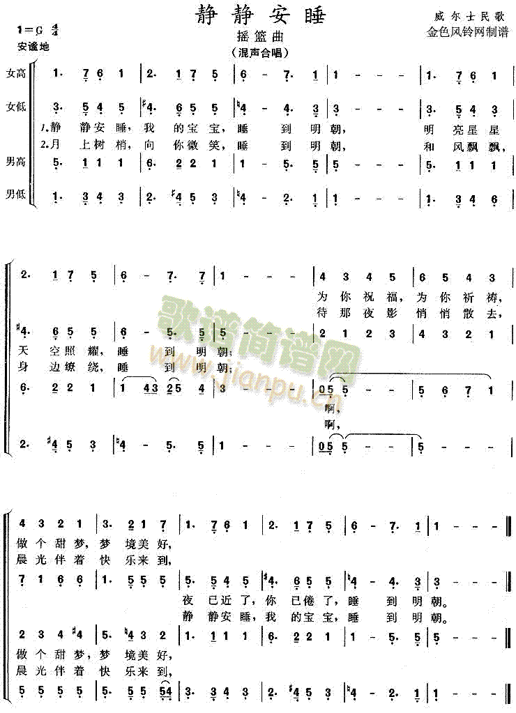 静静安睡(四字歌谱)1