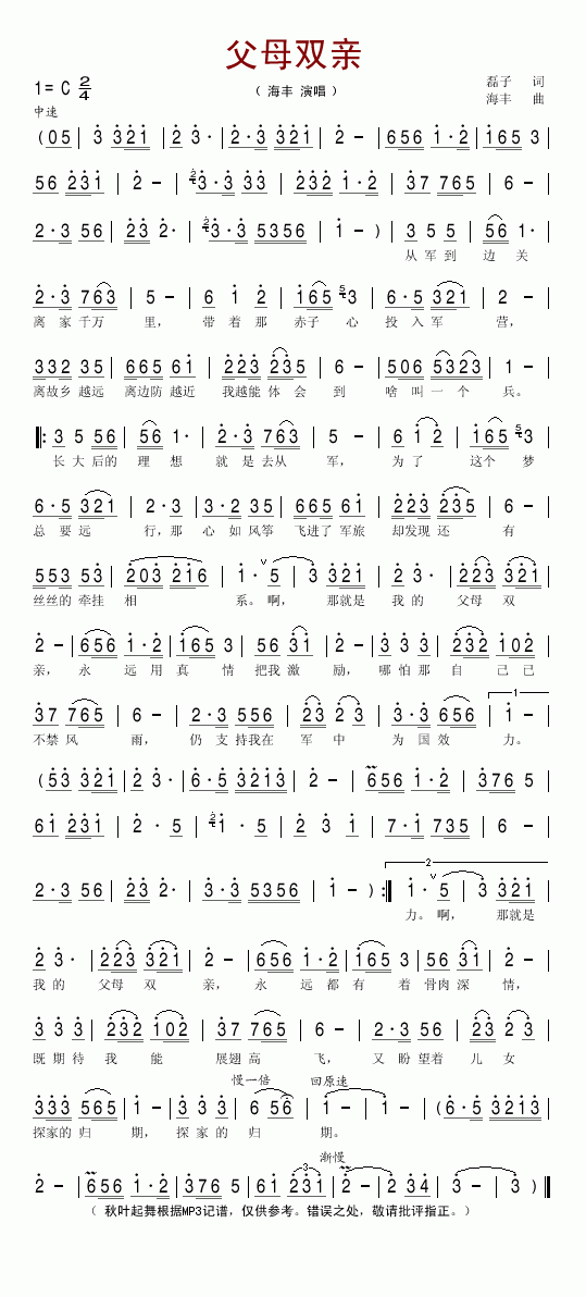 父母双亲(四字歌谱)1