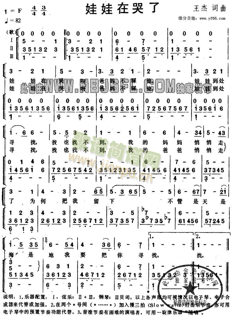 娃娃在哭了(五字歌谱)1